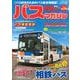 バスマガジンvol.128（バスマガジンMOOK） [ムックその他]