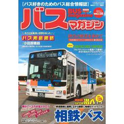バスマガジンvol.128（バスマガジンMOOK） [ムックその他]