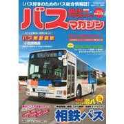 バスマガジンvol.128（バスマガジンMOOK） [ムックその他]