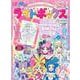 キミとアイドルプリキュア♪ うつしえライトボックス [絵本]