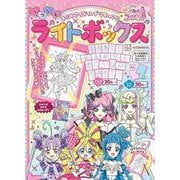 キミとアイドルプリキュア♪ うつしえライトボックス [絵本]