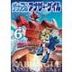 戦闘メカ ザブングル アナザー・ゲイル<６>(ビッグ コミックス) [コミック]