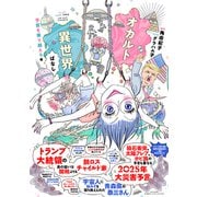 オカルト異世界ばなし　予言を乗り越えろ編(バンブーエッセイセレクション) [コミック]