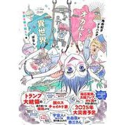オカルト異世界ばなし　予言を乗り越えろ編(バンブーエッセイセレクション) [コミック]