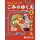 もえるごみ(図解でまるわかり!ごみのゆくえとリサイクル〈1〉) [単行本]