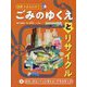 びん・かん・ペットボトル・プラスチック(図解でまるわかり!ごみのゆくえとリサイクル〈3〉) [単行本]