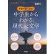 宇宙の謎に迫る!中学生からわかる現代天文学(科学の扉) [単行本]