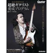 Kelly SIMONZ式 超絶ギタリスト養成プログラム [ムックその他]