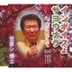 世直シ博士／インボイスよサヨウナラ C/W 光に抱かれて