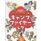 キャンプファイヤーレク(みんながハッピー!レクリエーションアイデア〈4〉) [単行本]