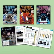 宇宙開発プロジェクト大図鑑（全３巻）(宇宙開発プロジェクト大図鑑<0>) [単行本]