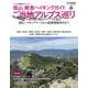 低山 絶景ハイキングガイド 関東編 [ムックその他]