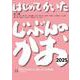 はじめてかいたじぶんのかお２０２５ [絵本]