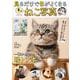 見るだけで目がよくなる幸せねこ写真(GW MOOK<944>) [ムックその他]