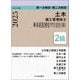 2級土木施工管理技士 第一次検定・第二次検 定科目別問題集〈令和7年度版〉 [単行本]