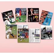 アスリートでたどる　ジャパンスポーツ（全５巻）(アスリートでたどる　ジャパンスポーツ<0>) [単行本]