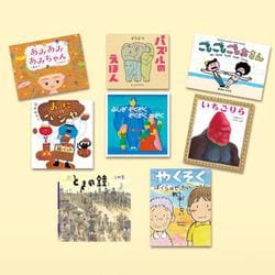 シリーズ「ポプラ社の絵本」２０２５新刊セット（全８巻）(ポプラ社の絵本<0>) [絵本]