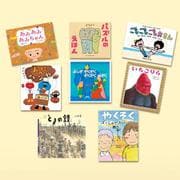 シリーズ「ポプラ社の絵本」２０２５新刊セット（全８巻）(ポプラ社の絵本<0>) [絵本]