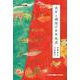 食材と調理の世界地図 [新書]