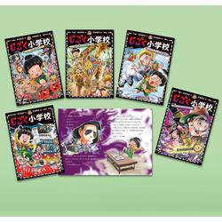 じごく小学校シリーズ（既刊５巻）(じごく小学校シリーズ<0>) [単行本]
