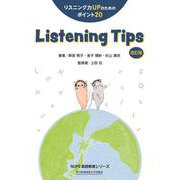 Listening Tips [単行本]
