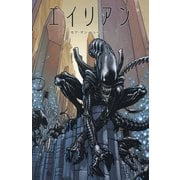 エイリアン―モア・ザン・ヒューマン [コミック]
