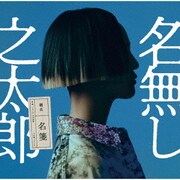 名箋