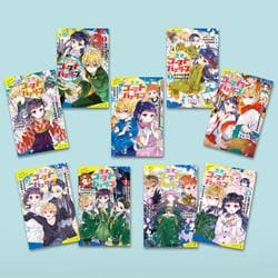ポプラキミノベル　歴史ゴーストバスターズ（既刊９巻）(ポプラキミノベル　創作<0>) [新書]