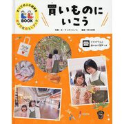 買いものにいこう(すべての人に読書をポプラ社のLLブック) [単行本]