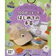 100円ショップではじめての手芸〈2〉ビーズ・プラバン・レジンでつくる―かわいい!がいっぱい [単行本]