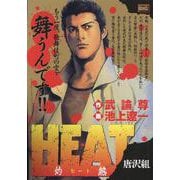 HEAT-灼熱- 6唐沢組（My First BIG） [ムックその他]