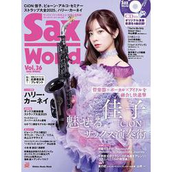 サックス・ワールド Vol.36-サックス・ファンの向上心・好奇心を刺激！（SHINKO MUSIC MOOK） [ムックその他]
