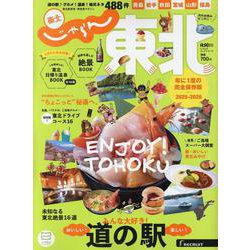 じゃらん東北 2025-2026（RECRUIT SPECIAL EDITION） [ムックその他]