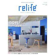 relife＋ vol.53（別冊住まいの設計） [ムックその他]