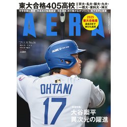 AERA （アエラ） 2025年 3/31増大号 [雑誌]