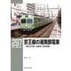 京王線の湘南顔電車―京王2700・2000・2010形(RM LIBRARY) [単行本]