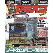 カミオン 2025年 05月号 [雑誌]