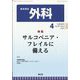 外科 2025年 04月号 [雑誌]