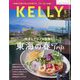 KeLLy (ケリー) 2025年 05月号 [雑誌]