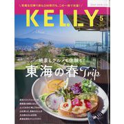 KeLLy (ケリー) 2025年 05月号 [雑誌]