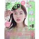 美的スペシャル 増刊 透明感UP BOX版 2025年 05月号 [雑誌]