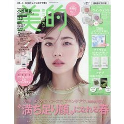 美的スペシャル 増刊 透明感UP BOX版 2025年 05月号 [雑誌]