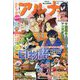 コミックフラッパー増刊 コミックアルナ 2025年 04月号 [雑誌]