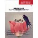 歯界展望 2025年 04月号 [雑誌]