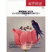 歯界展望 2025年 04月号 [雑誌]