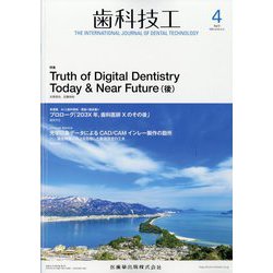 歯科技工 2025年 04月号 [雑誌]