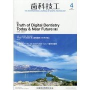 歯科技工 2025年 04月号 [雑誌]