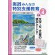 実践みんなの特別支援教育 2025年 04月号 [雑誌]