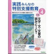 実践みんなの特別支援教育 2025年 04月号 [雑誌]