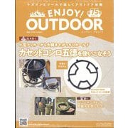 エンジョイ！アウトドア 2025年 4/2号 （75号） [雑誌]